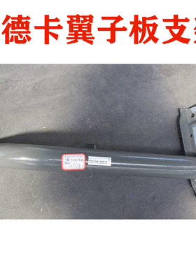812W61540-5031适用于重汽汕德卡翼子板前段支架轮眉支架