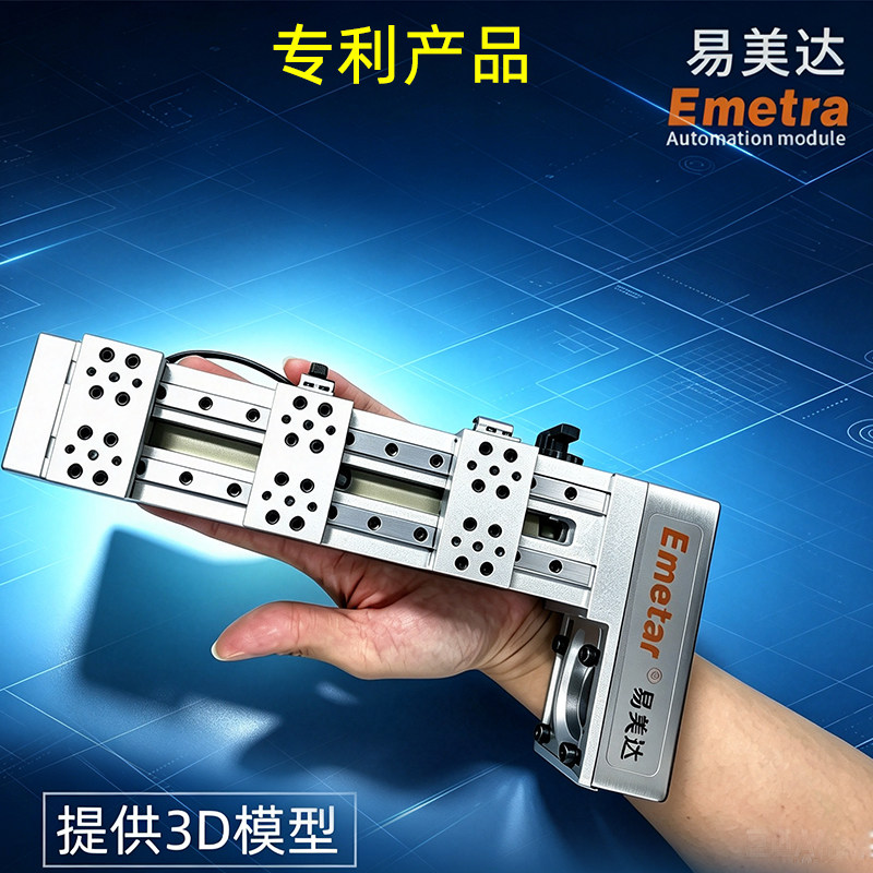易美达小型直线模组线性滑台
