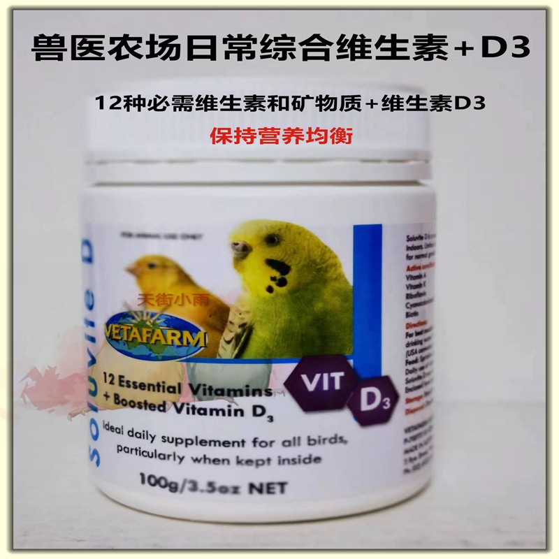 澳洲兽医农场vetafarm日常综合维生素D3补充维生素促进钙吸收