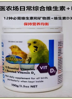 澳洲兽医农场vetafarm日常综合维生素D3补充维生素促进钙吸收