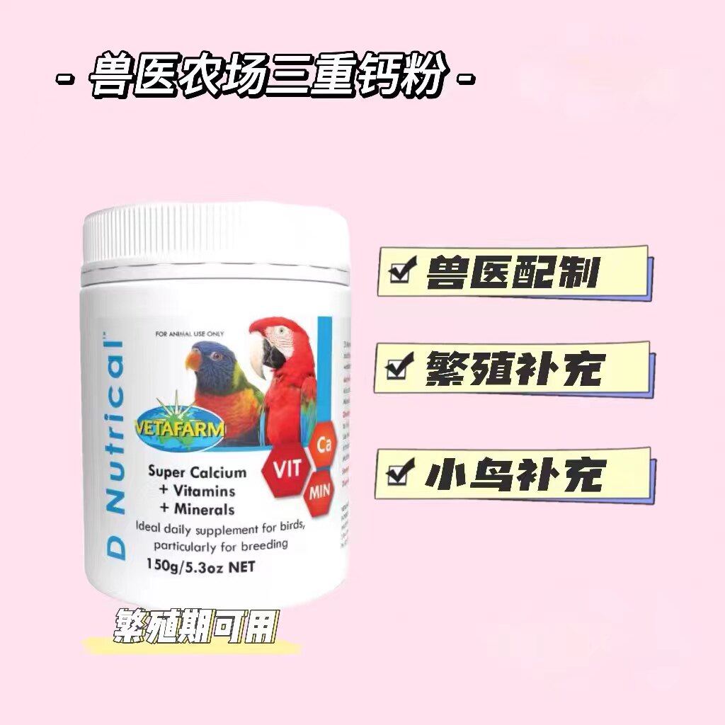 澳洲兽医农场vetafarm三重营养钙粉补钙补充维生素矿物质强壮骨骼