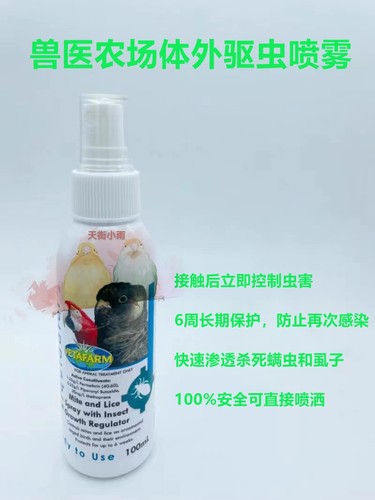 澳洲兽医农场vetafarm鹦鹉体外驱虫喷雾即用型100%安全