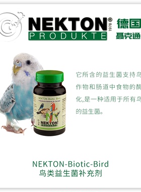 德国聂克通鸟类益生菌鹦鹉肠道帮助消化NEKTON-Biotic-Bird