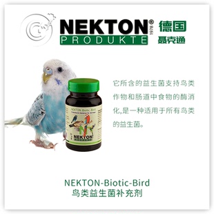 德国聂克通鸟类益生菌鹦鹉肠道帮助消化NEKTON-Biotic-Bird