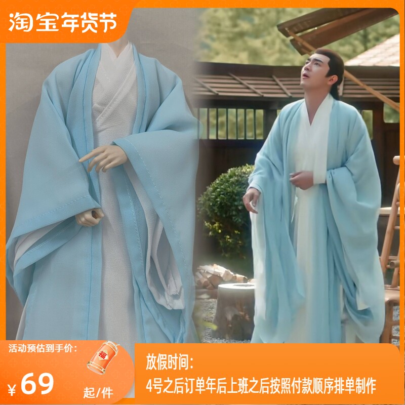 1/6宇哥仙侠修杰兵人bjd1/3叔叔古装与凤行行云凡间同款娃衣