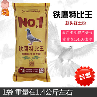 铁鹰特比王信鸽鸽子蒜头红土粉保健矿物质鸽粮食营养包邮1袋装
