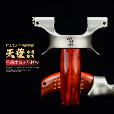 弓途正品新款二代天蓬元帅龙齿弹弓630不锈钢高精度户外比赛木柄