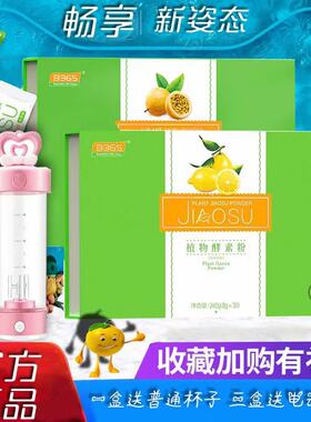 水果酵素粉b365正品酵素