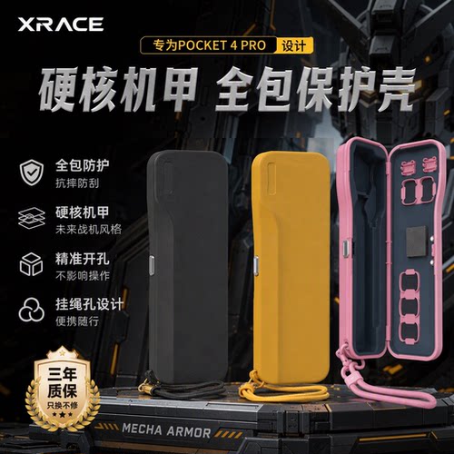 适用DJIPocket4/3/4Pro防爆壳