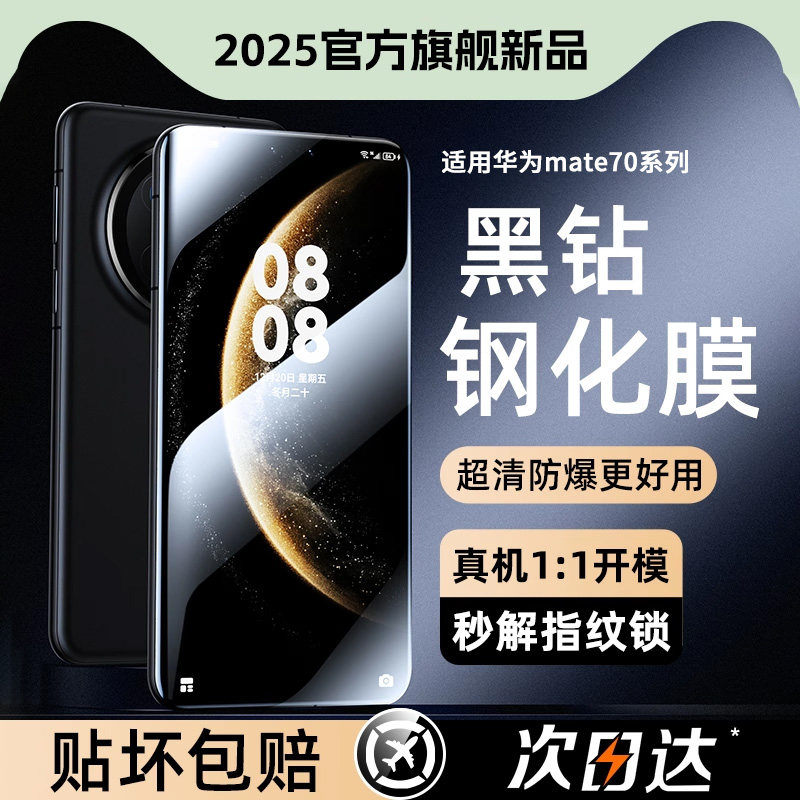 贴膜侠适用华为mate70钢化膜mate80promax手机膜70pro+防窥膜曲面全屏保护mete70RS非凡大师手机贴膜护眼