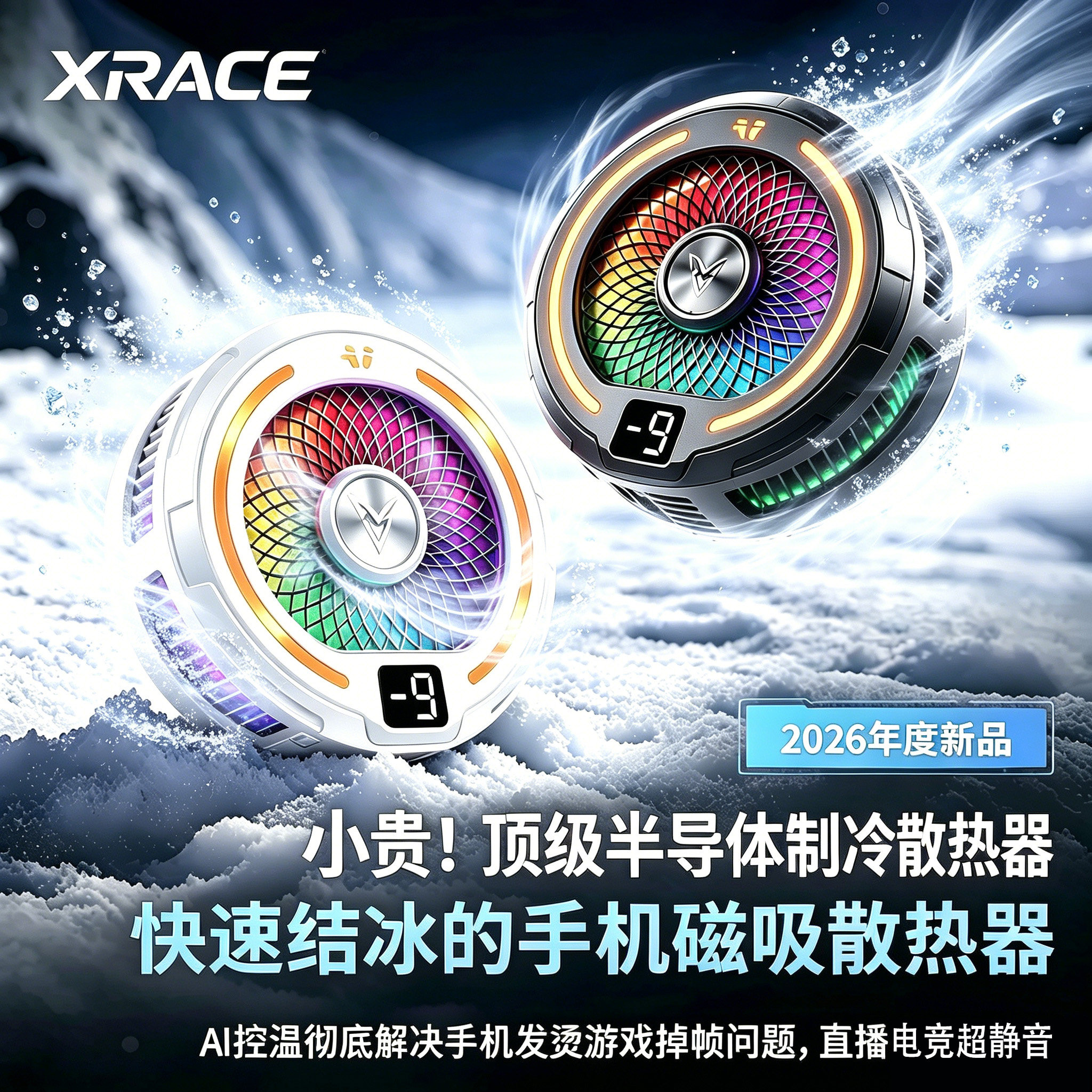 xrace手机散热器适用苹果iPhone黑鲨红魔iQOO一加ipad平板磁吸背夹半导体制冷游戏AI控温直播专用降温神器2