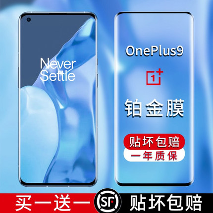 适用一加9钢化膜1加9pro手机膜oneplus9r膜1+9防窥膜全屏覆盖曲面九防摔贴膜全胶por保护膜pr0无白边