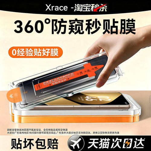 贴膜侠适用华为系列手机防窥膜