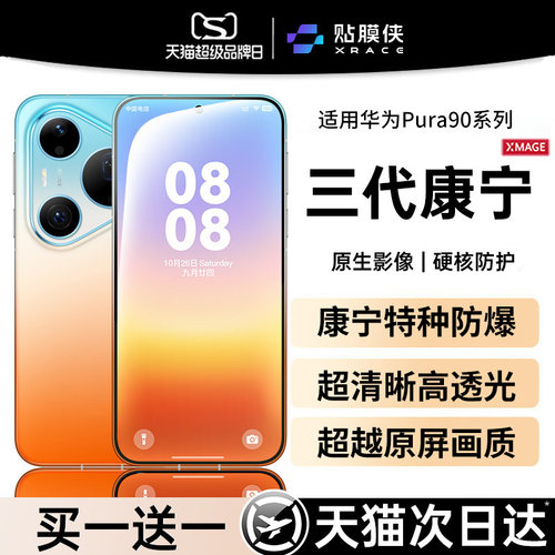 适用华为pura90pro超清AR钢化膜