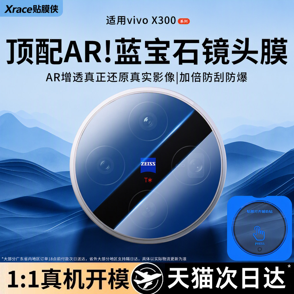适用vivoX系列原彩蓝宝石镜头膜