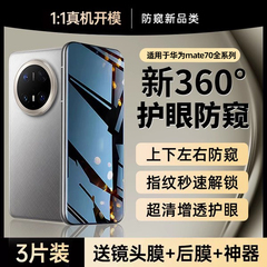 【新360°防窥】适用华为mate70pro手机膜新款mate70钢化膜60/50/40防窥膜pura70水凝p70防偷窥ultra全胶贴膜