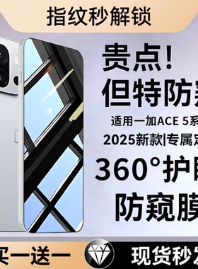 【360°护眼防窥】适用一加ace5至尊版防窥膜一加13T钢化膜ace3pro手机膜ace6防偷窥2保护隐私全屏水凝膜贴膜