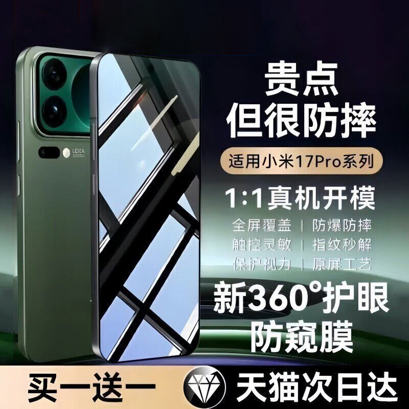 【新360°防窥】贴膜侠适用于小米17pro钢化膜15pro手机膜14防窥膜17新款ultra超声波指纹解锁13/12/11保护