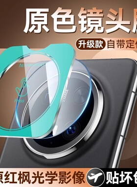 X-Race适用华为Mate70pro镜头膜mate60Pro手机后摄像头mete保护圈RS非凡大师Por+钢化meta60贴膜新款钢化膜