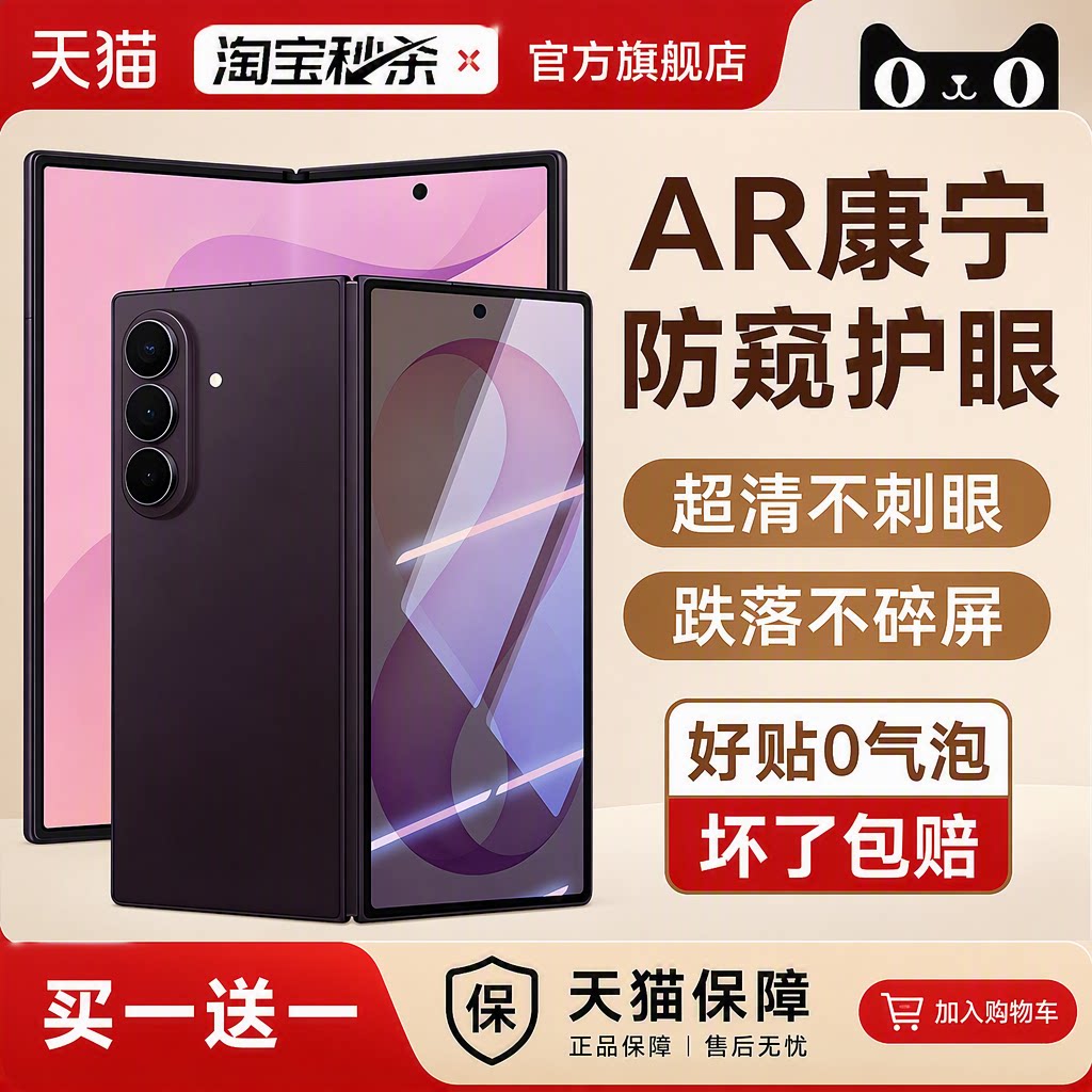 AR康宁护眼防窥适用三星手机贴膜