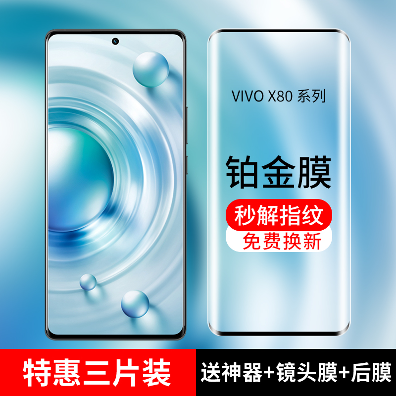 VIVOX80系列钢化膜防爆防摔