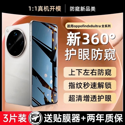适用oppofindx8s系列360°防窥膜