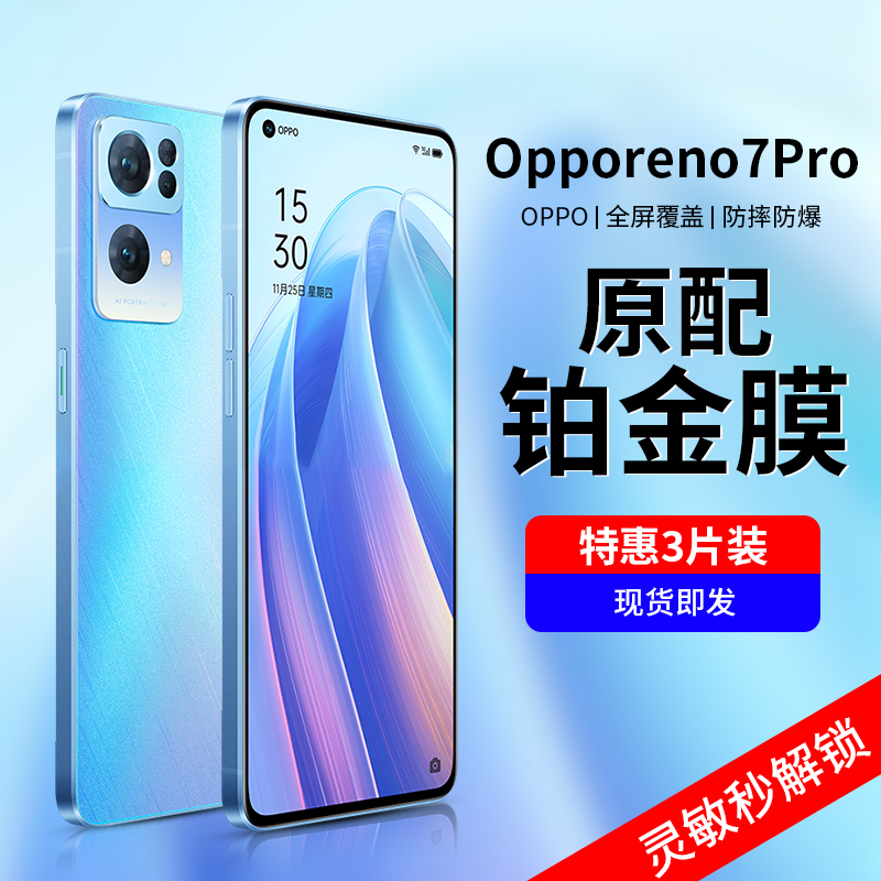 适用于opporeno7pro钢化膜reno7手机膜reno7pro十全屏覆盖reno7se贴膜oppo全包+水凝膜曲面防窥膜5g抗蓝光por-封面