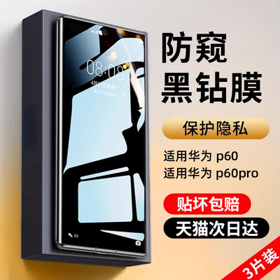 适用华为pura70/p60防窥钢化膜