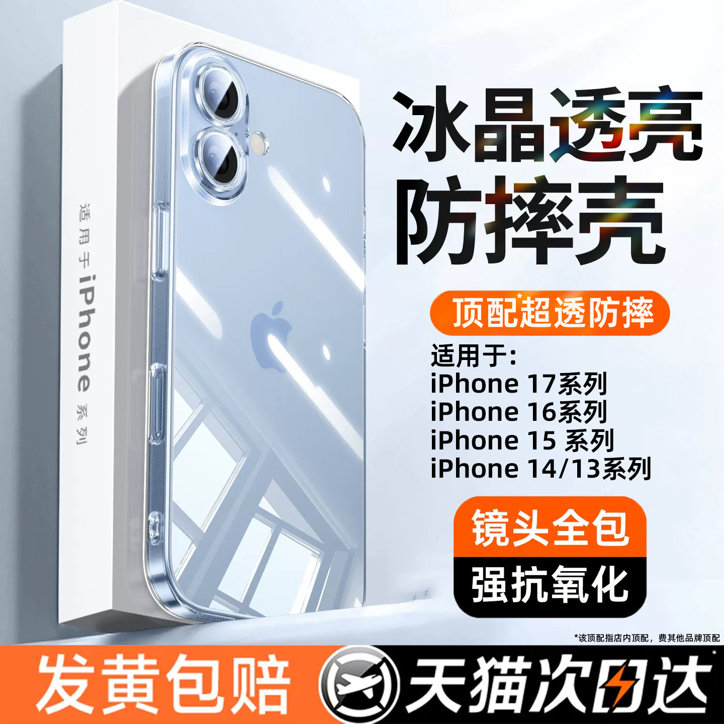 适用苹果超薄全包裸机感手机壳