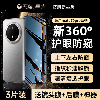 【新360护眼防窥膜】适用华为