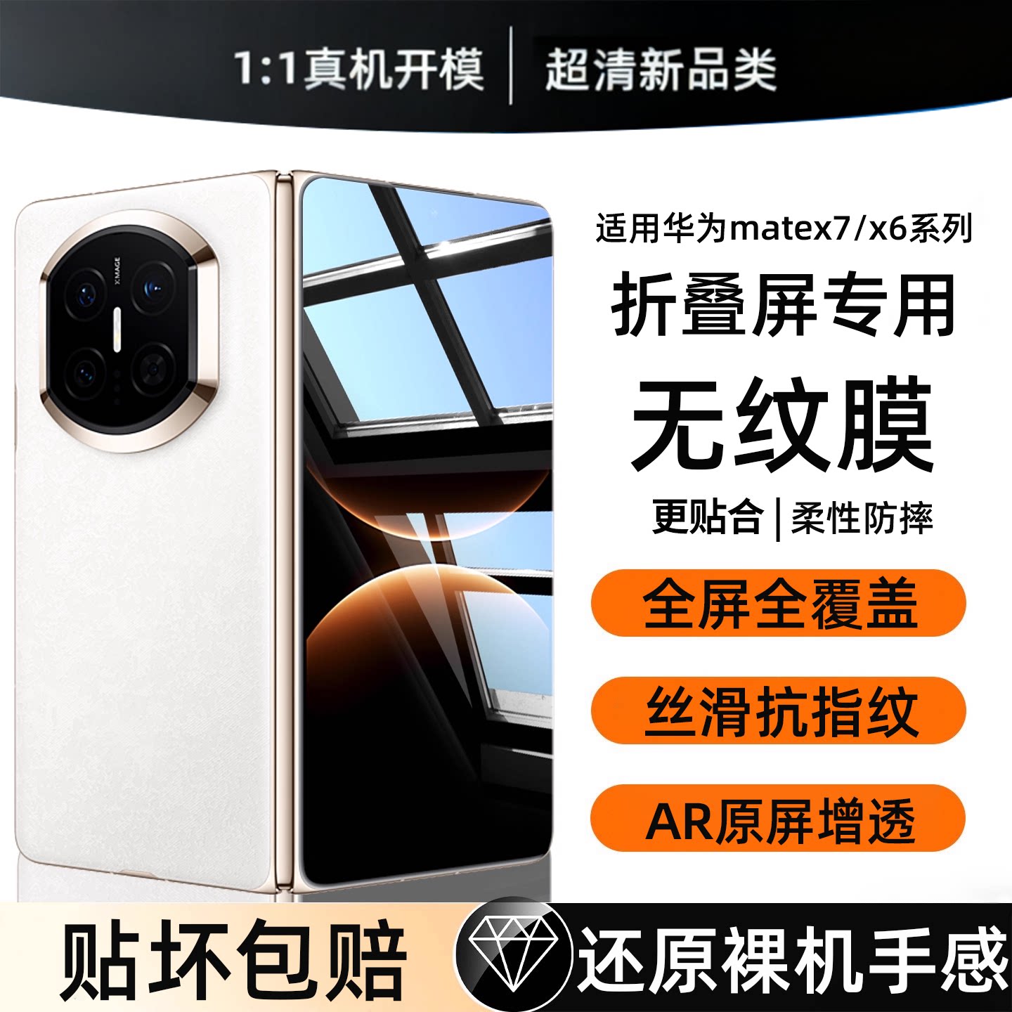 适用matex7系列超清护眼膜