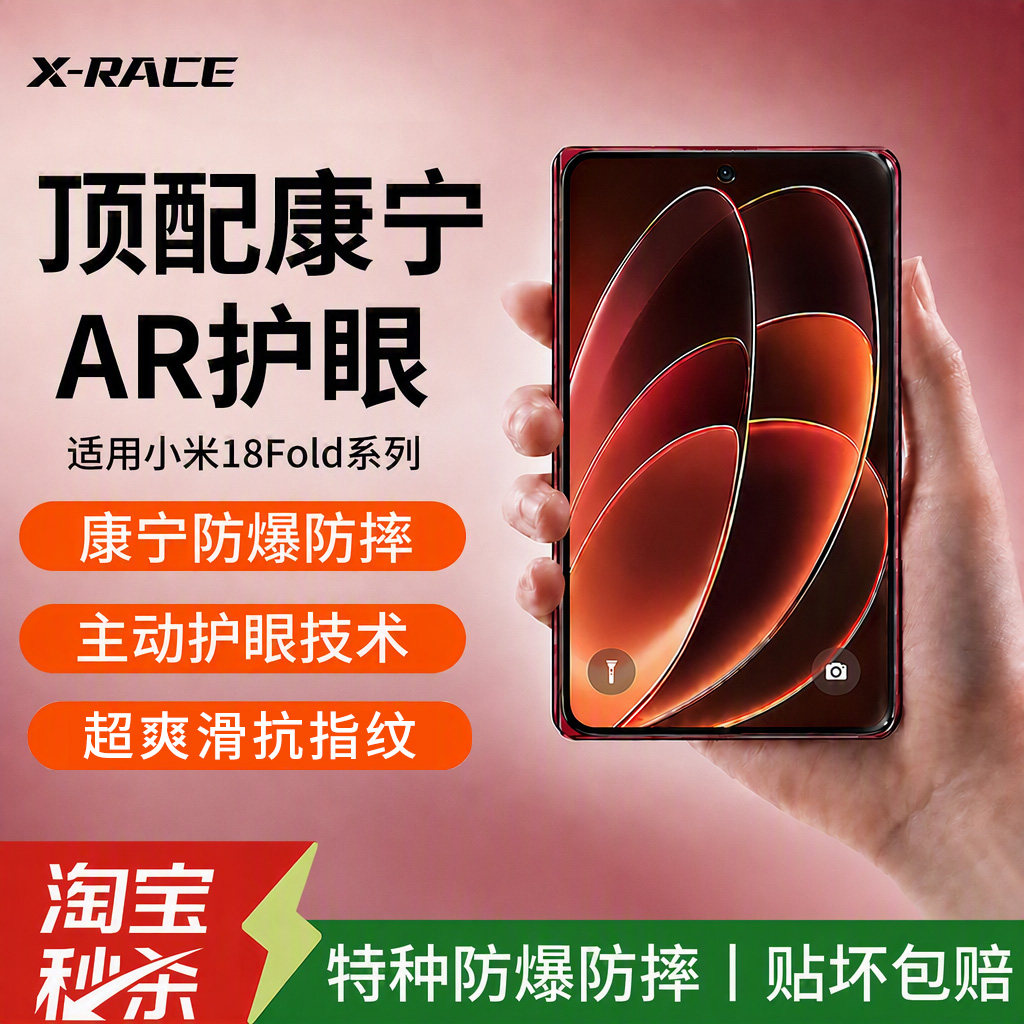 【超越AR康宁护眼】适用小米18Fold钢化膜18fold折叠手机膜18pro定位秒贴镜头膜18promaxAR增透防窥外屏内屏