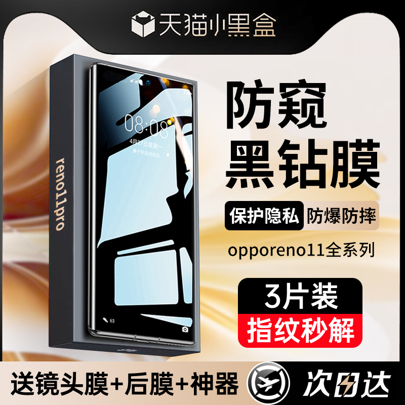 适用opporeno11钢化膜reno11pro防窥膜reno10pro手机膜全屏覆盖reno9防偷窥9pro保护膜抗蓝光reno8水凝reno7 3C数码配件 手机贴膜 原图主图