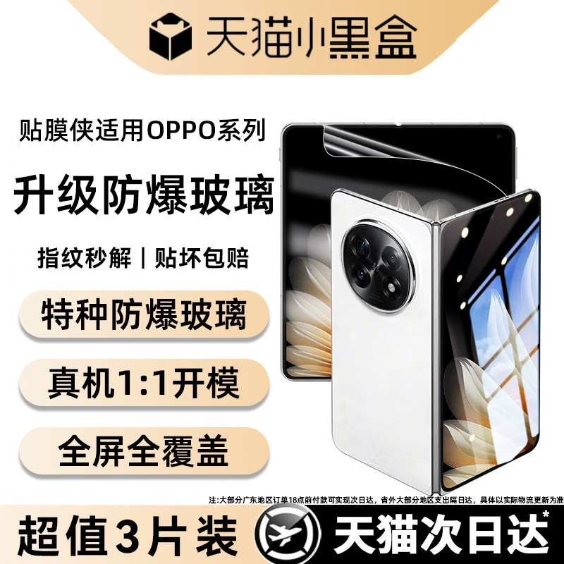 适用OPPOfindn全系列钢化膜