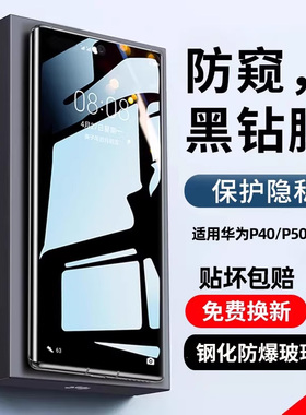 贴膜侠适用华为p50pro钢化膜p70p60pro防窥膜pura70/80/p40/30pro手机膜mate60pro全屏mate40防窥nova10贴膜