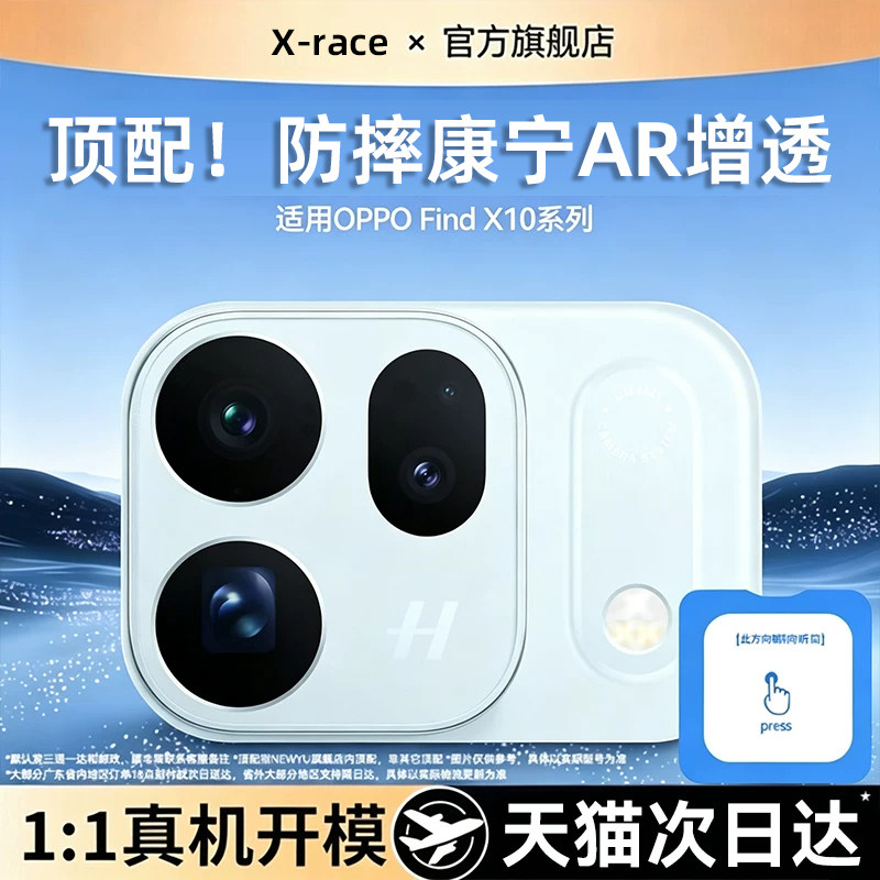 X-race适用OPPOfindx10镜头膜