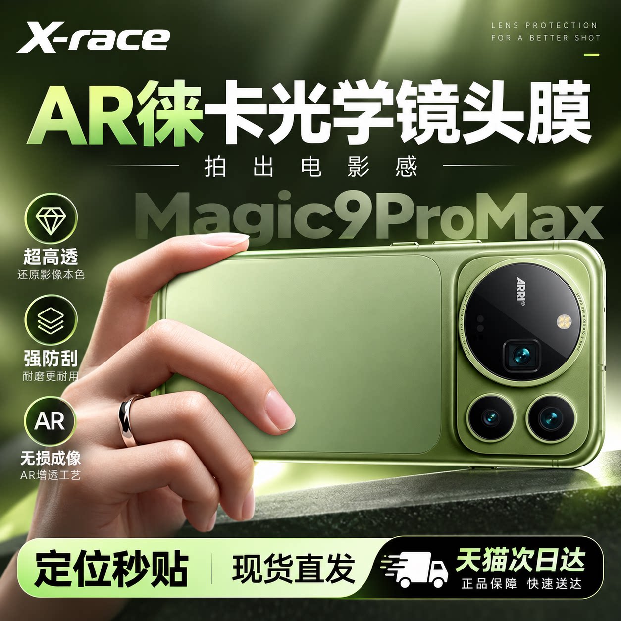 X-race适用magic9promax镜头膜