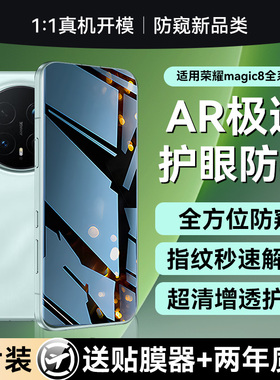 【二代护眼防窥】贴膜侠适用荣耀magic8钢化膜magic8pro手机膜7/6荣耀400/300防窥膜x60防偷窥贴膜x50保护膜