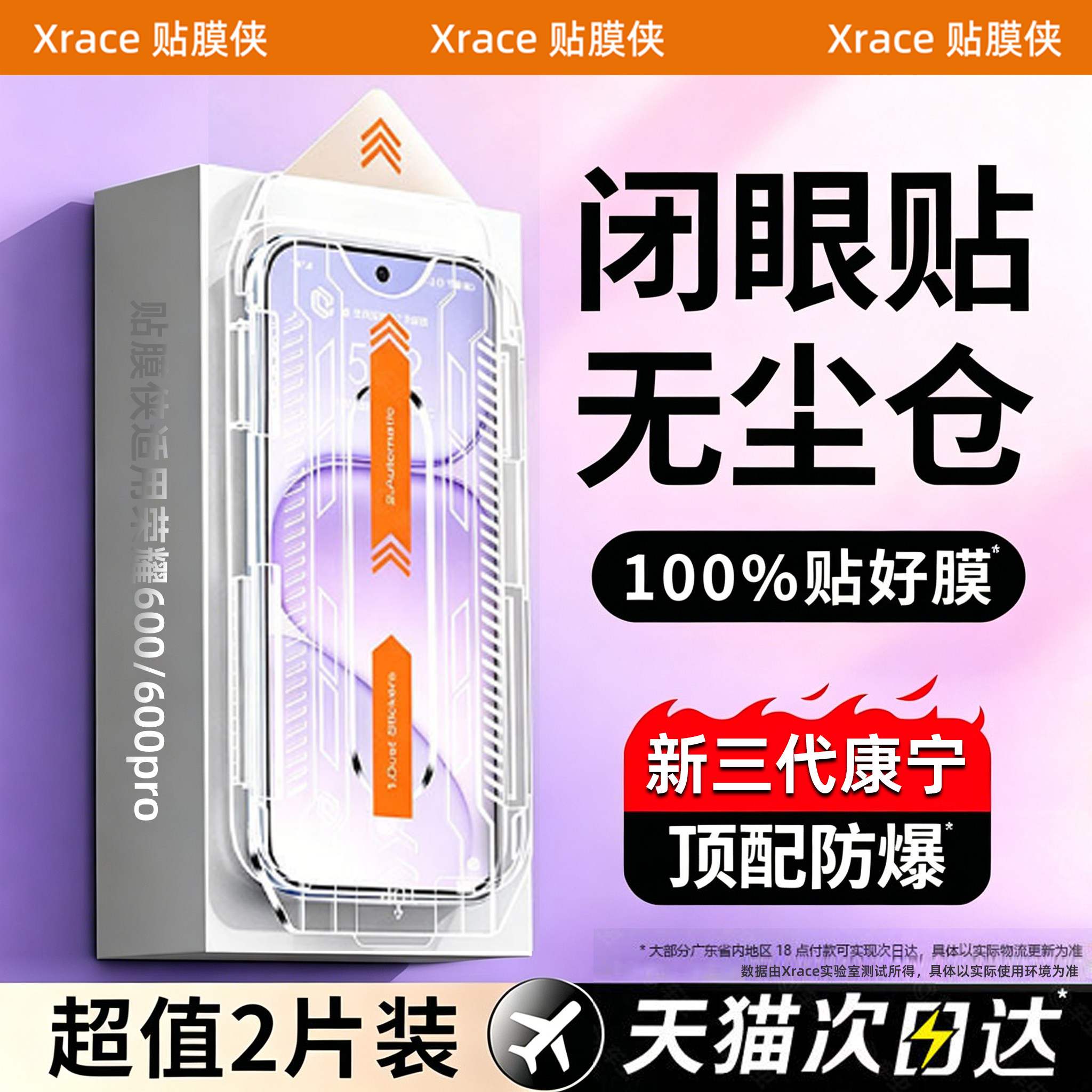 【顶配康宁秒贴仓】适用荣耀系列