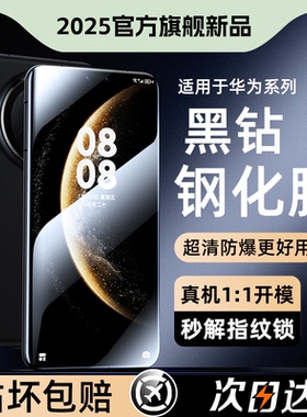 X-Race适用华为mate70钢化膜mate70pro手机膜70pro+新款曲面全屏防窥保护膜mete70RS非凡大师手机贴膜护眼