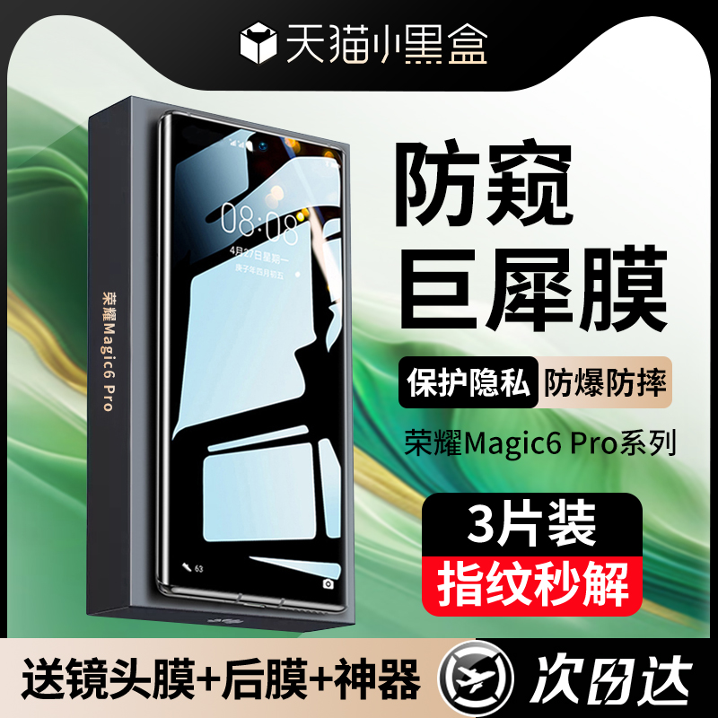 【新防窥】适用荣耀magic6pro钢化膜magic6手机防窥膜4magic5/pro全屏荣耀100/90/80/70防偷窥屏防摔保护贴膜 3C数码配件 手机贴膜 原图主图