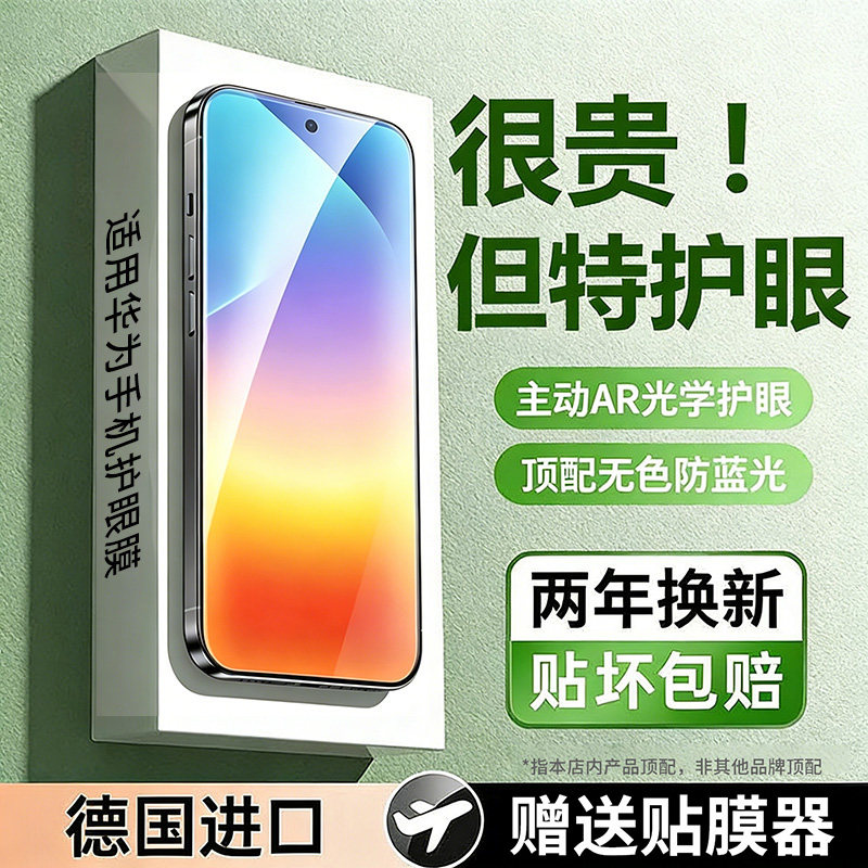 【AR护眼膜】适用华为pura90pro钢化膜mate70手机膜60抗蓝光全屏覆盖80pro防摔p70超清荣耀500防爆400贴膜