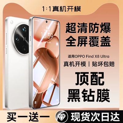 适用OPPOFindx8系列超清钢化膜