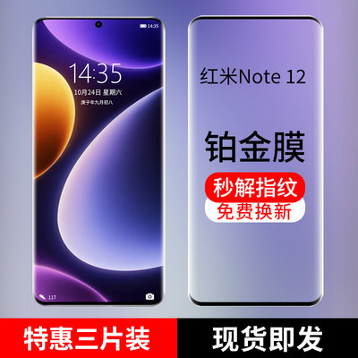 红米note13系列钢化膜防摔防爆