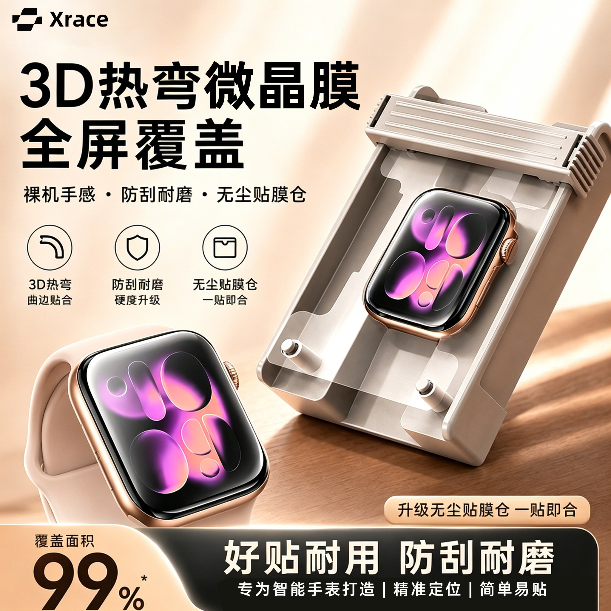 【3D热弯】适用iwatchS11保护膜