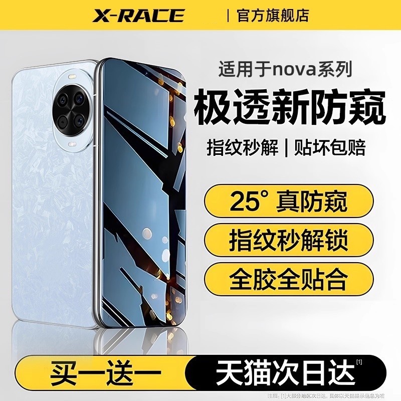 X-Race【新防窥】适用华为nova14pro防窥膜华为nova12手机膜钢化膜nova12pro防窥膜nova14 Ultra水凝膜贴膜
