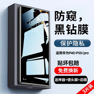 贴膜侠适用华为p50pro钢化膜p70p60pro防窥膜pura70/80/p40/30pro手机膜mate60pro全屏mate40防窥nova10贴膜