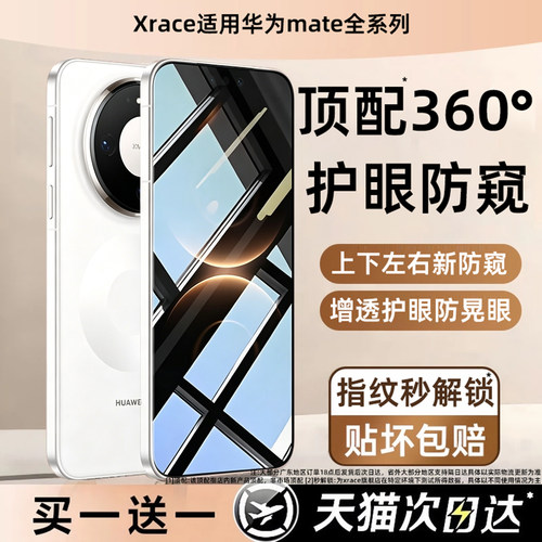 适用华为mate70全系防窥膜