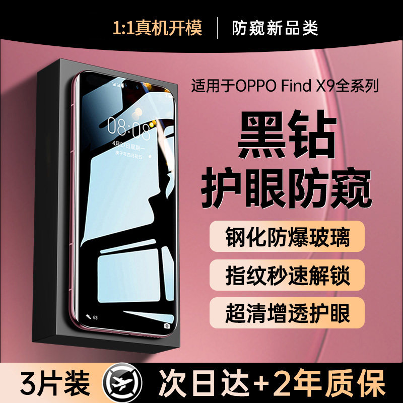 【护眼防窥钢化膜】贴膜侠适用oppofindx9钢化膜oppofindx9pro防窥膜新款findx8手机膜ultra水凝防偷窥x7全屏