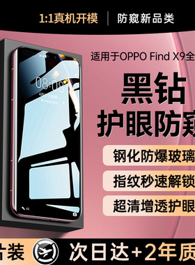 【护眼防窥钢化膜】贴膜侠适用oppofindx9钢化膜oppofindx9pro防窥膜新款findx8手机膜ultra水凝防偷窥x7全屏